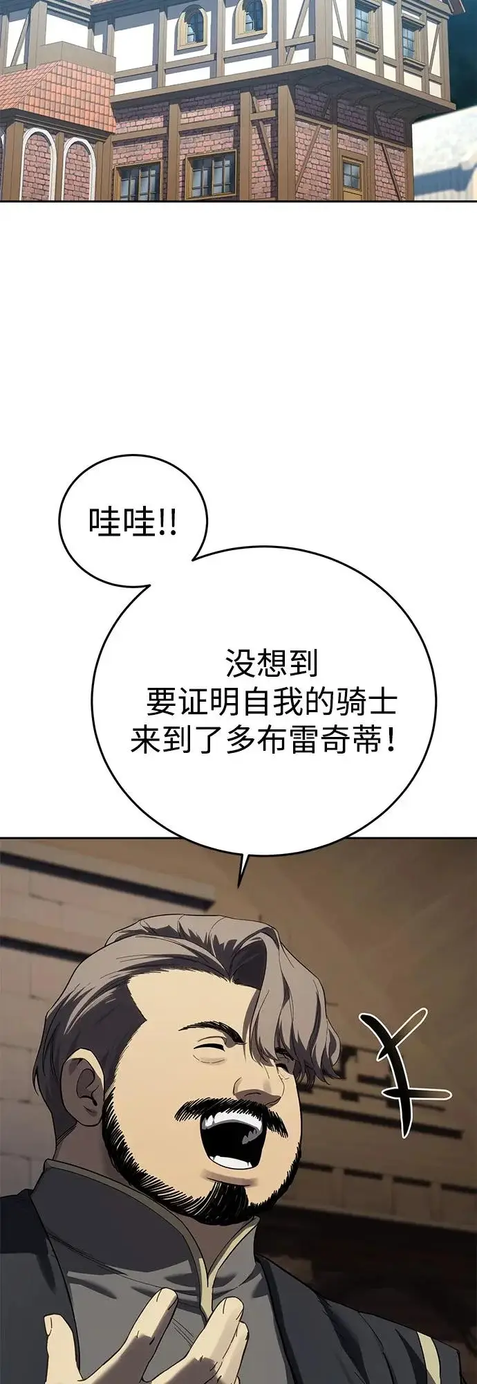 《星剑大师》第97话图77