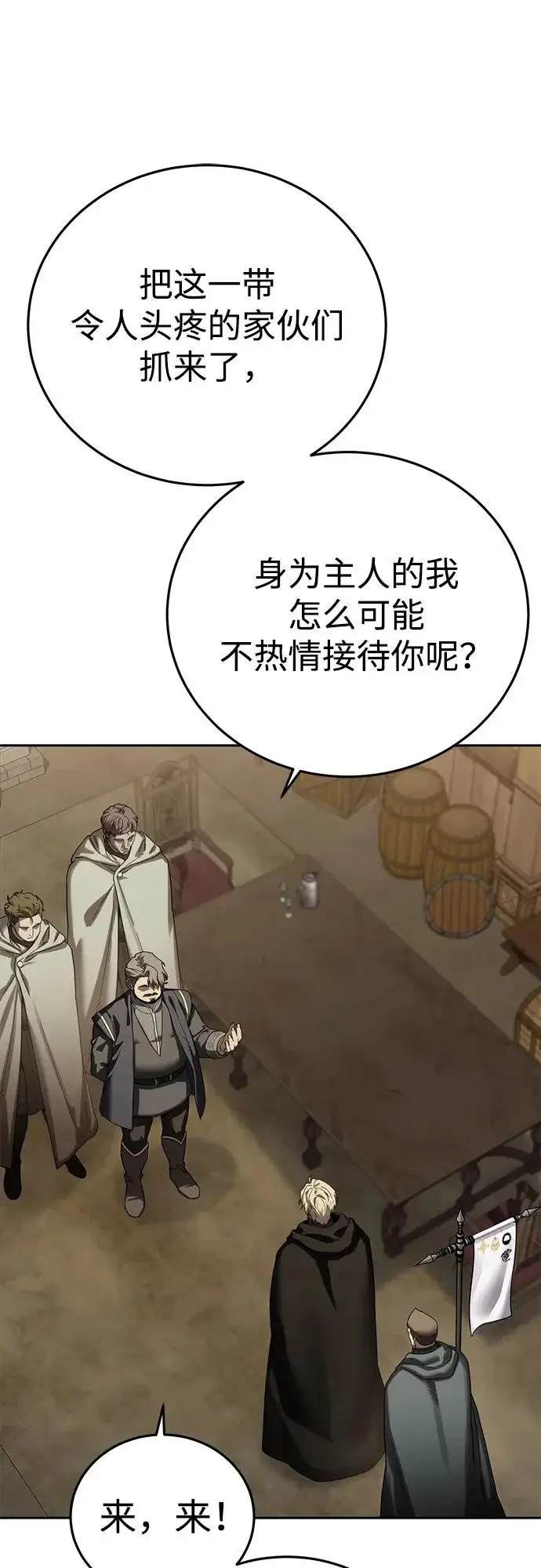《星剑大师》第97话图79