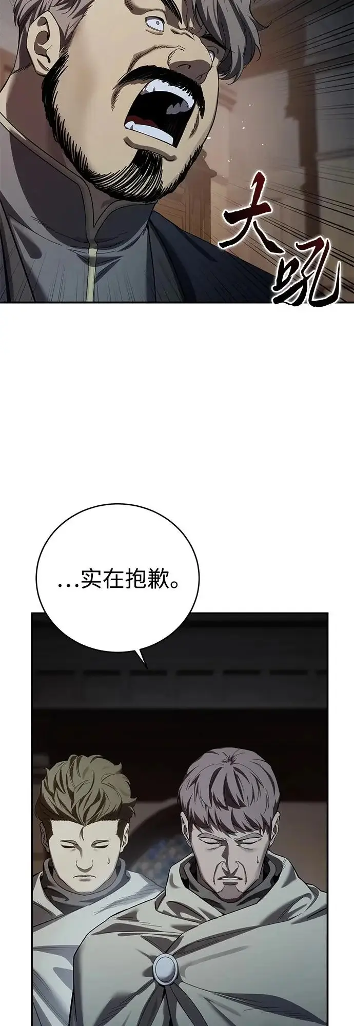 《星剑大师》第97话图8