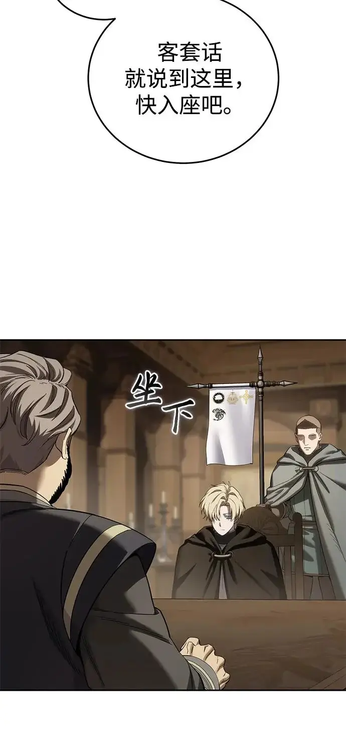 《星剑大师》第97话图80