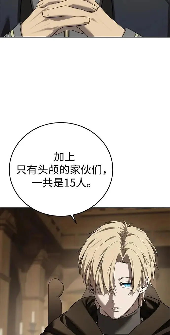 《星剑大师》第97话图82