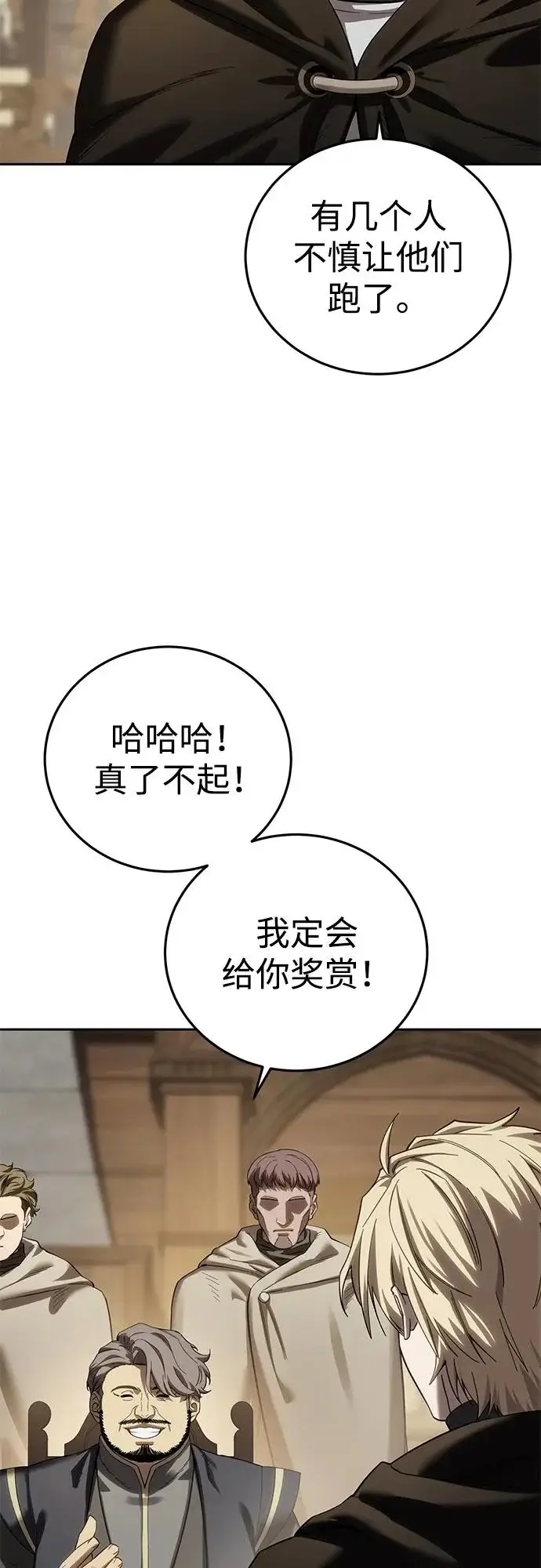 《星剑大师》第97话图83