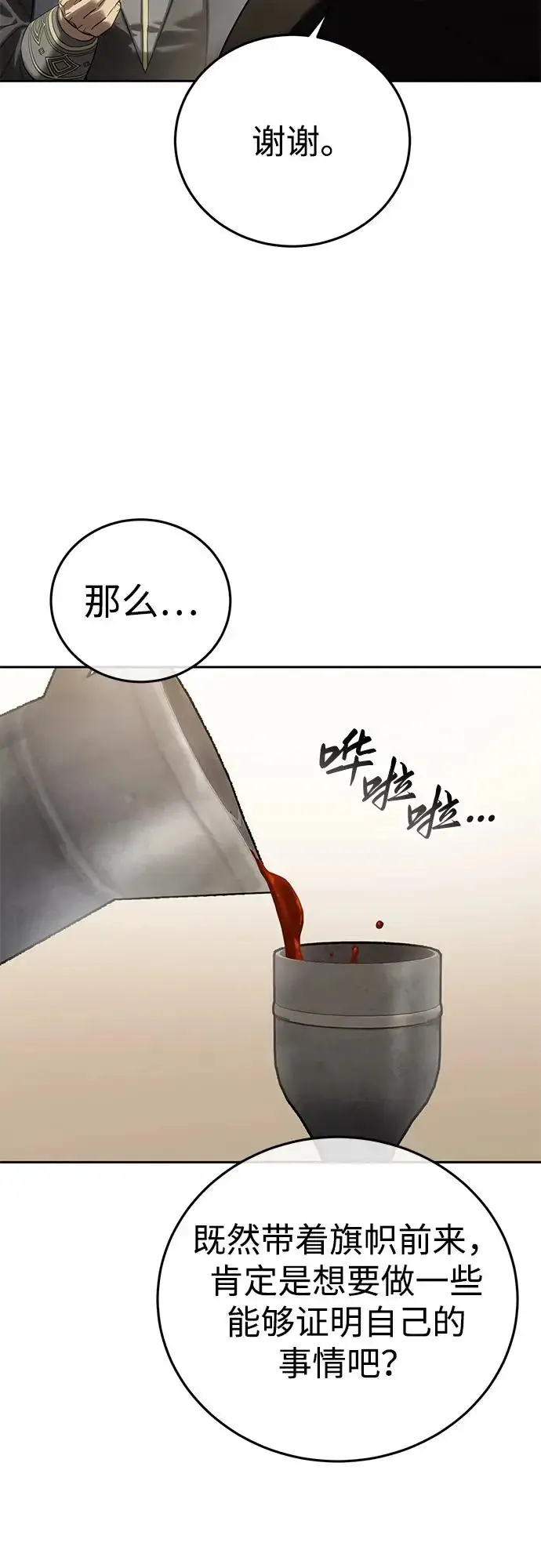 《星剑大师》第97话图84
