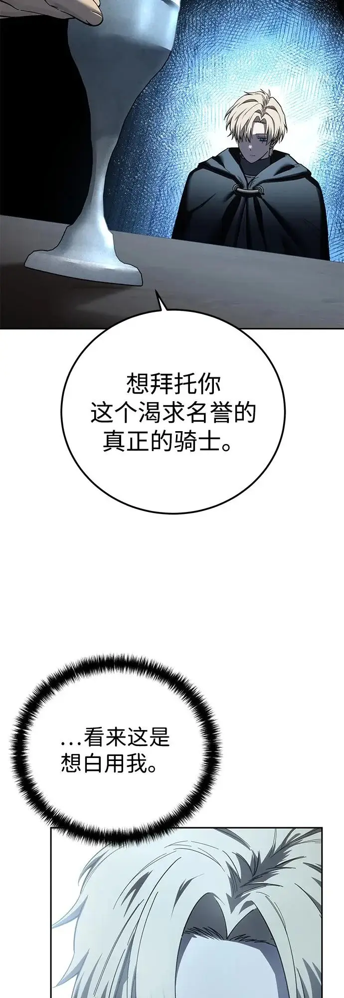 《星剑大师》第97话图86