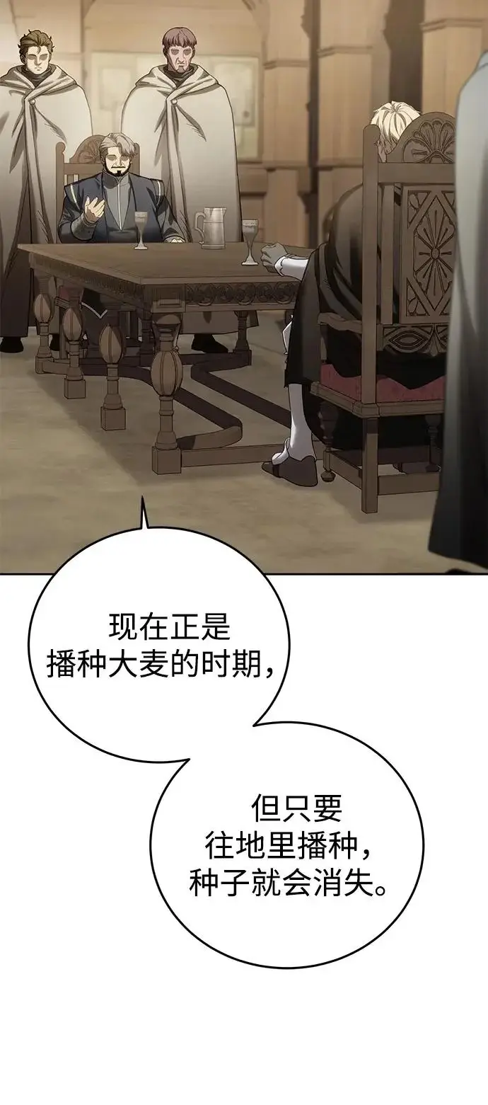 《星剑大师》第97话图88