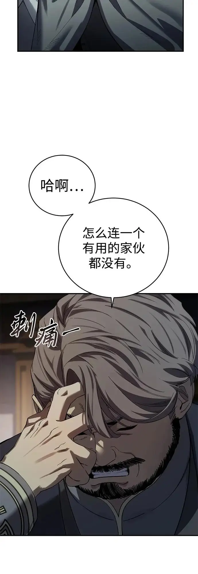 《星剑大师》第97话图9