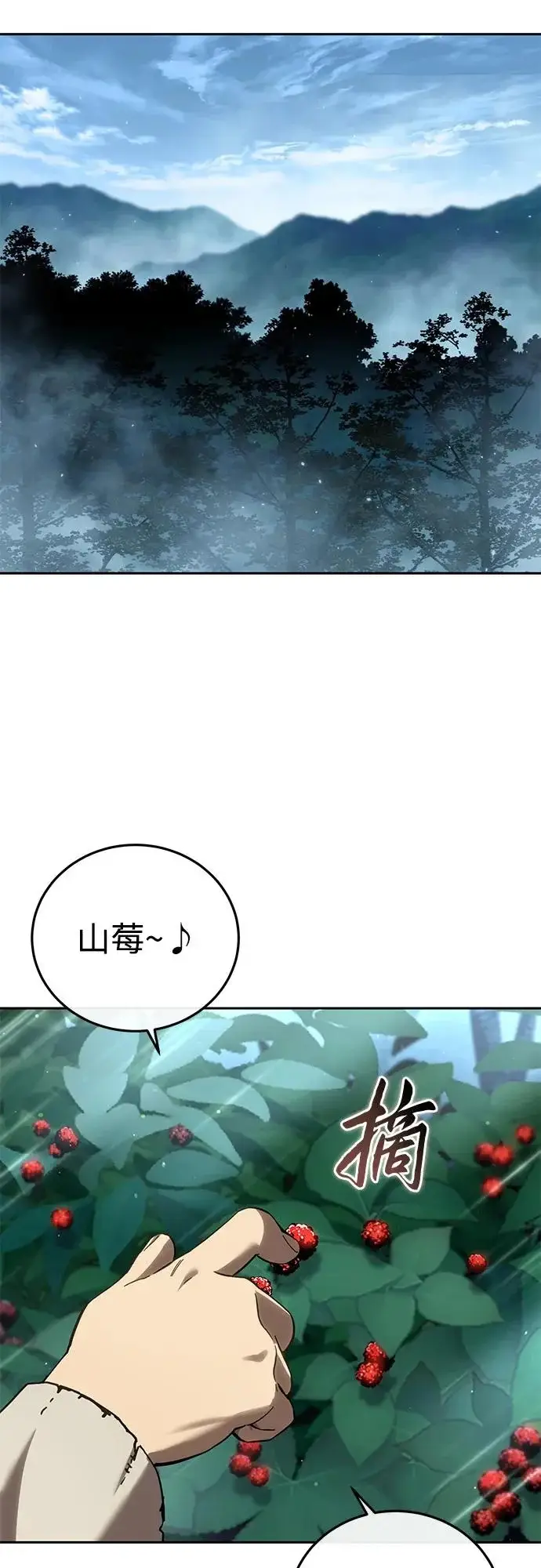 《星剑大师》第97话图92