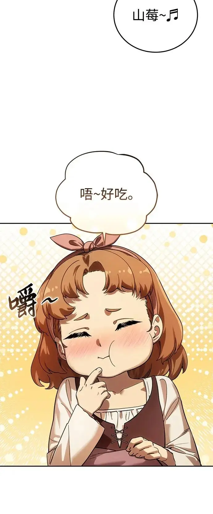 《星剑大师》第97话图93