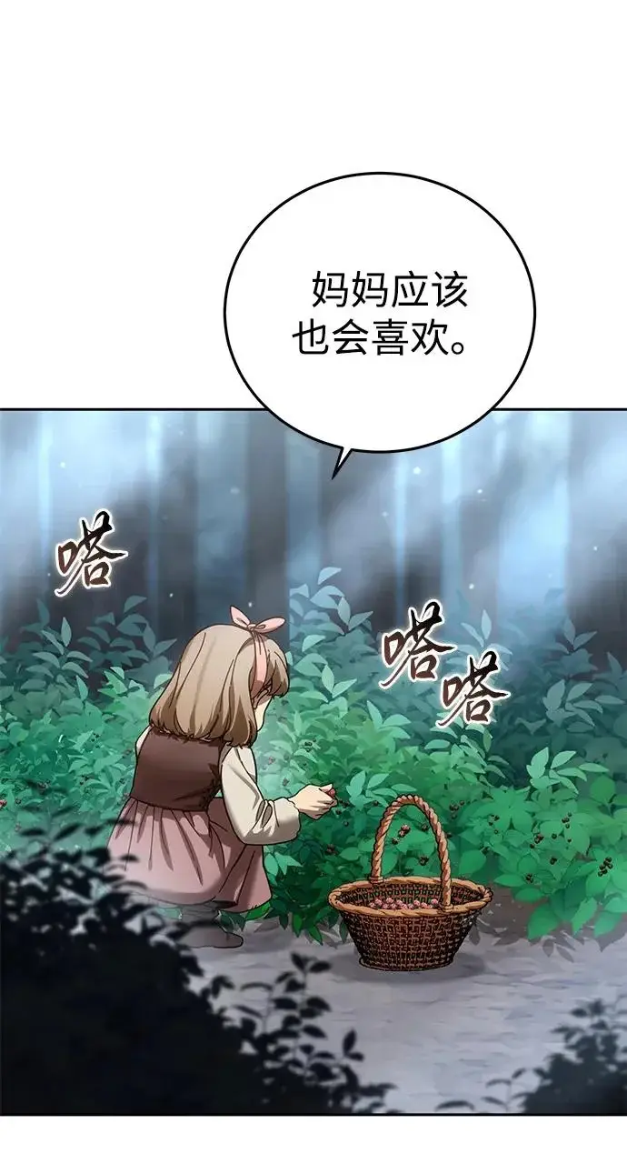 《星剑大师》第97话图94