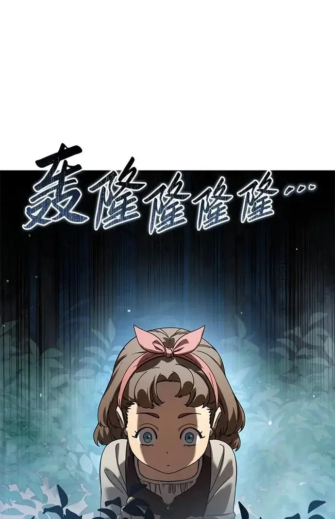 《星剑大师》第97话图95