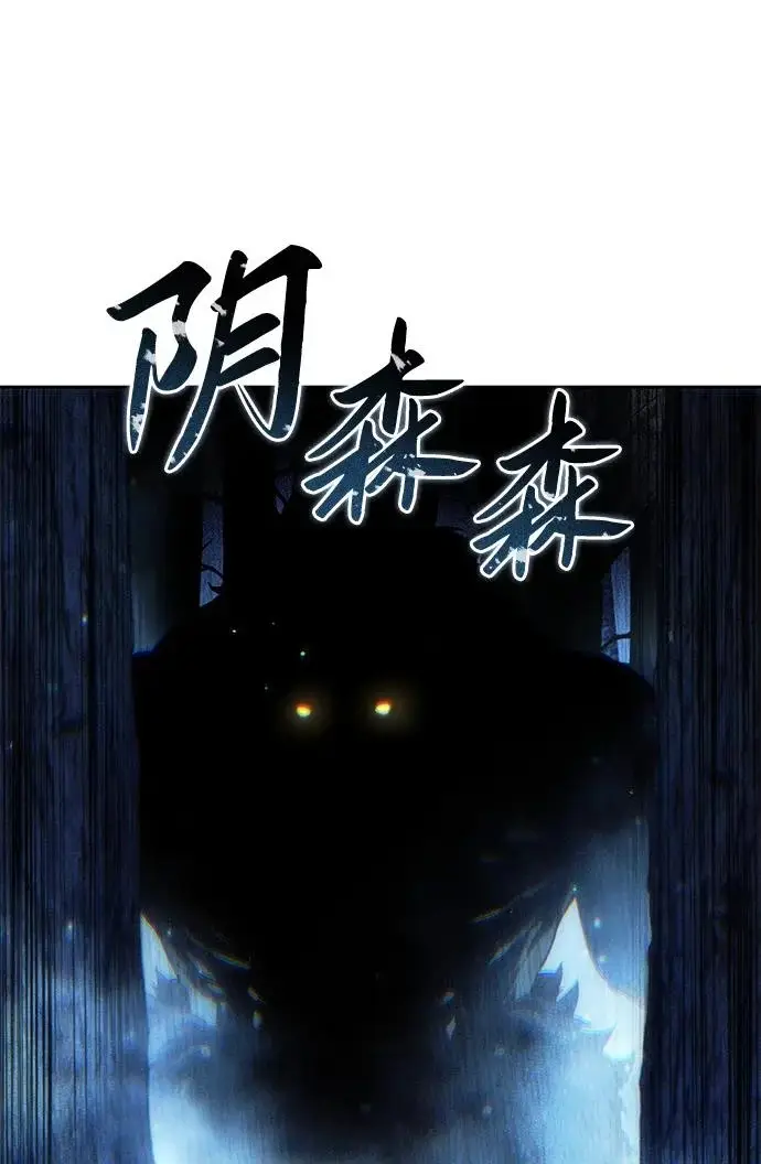 《星剑大师》第97话图97