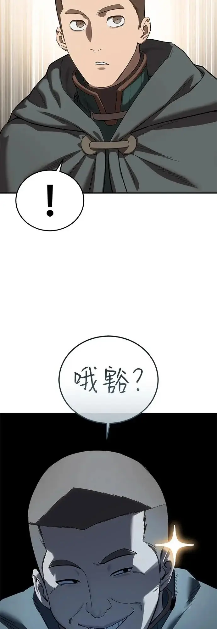 《星剑大师》第98话图13