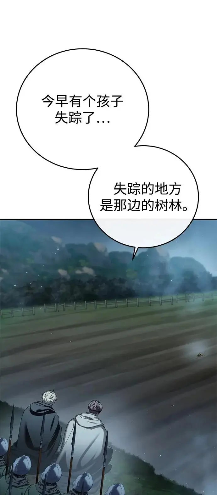 《星剑大师》第98话图18
