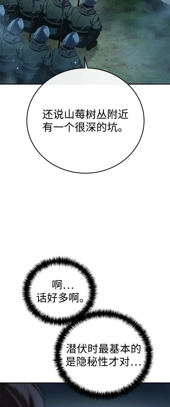 《星剑大师》第98话图19
