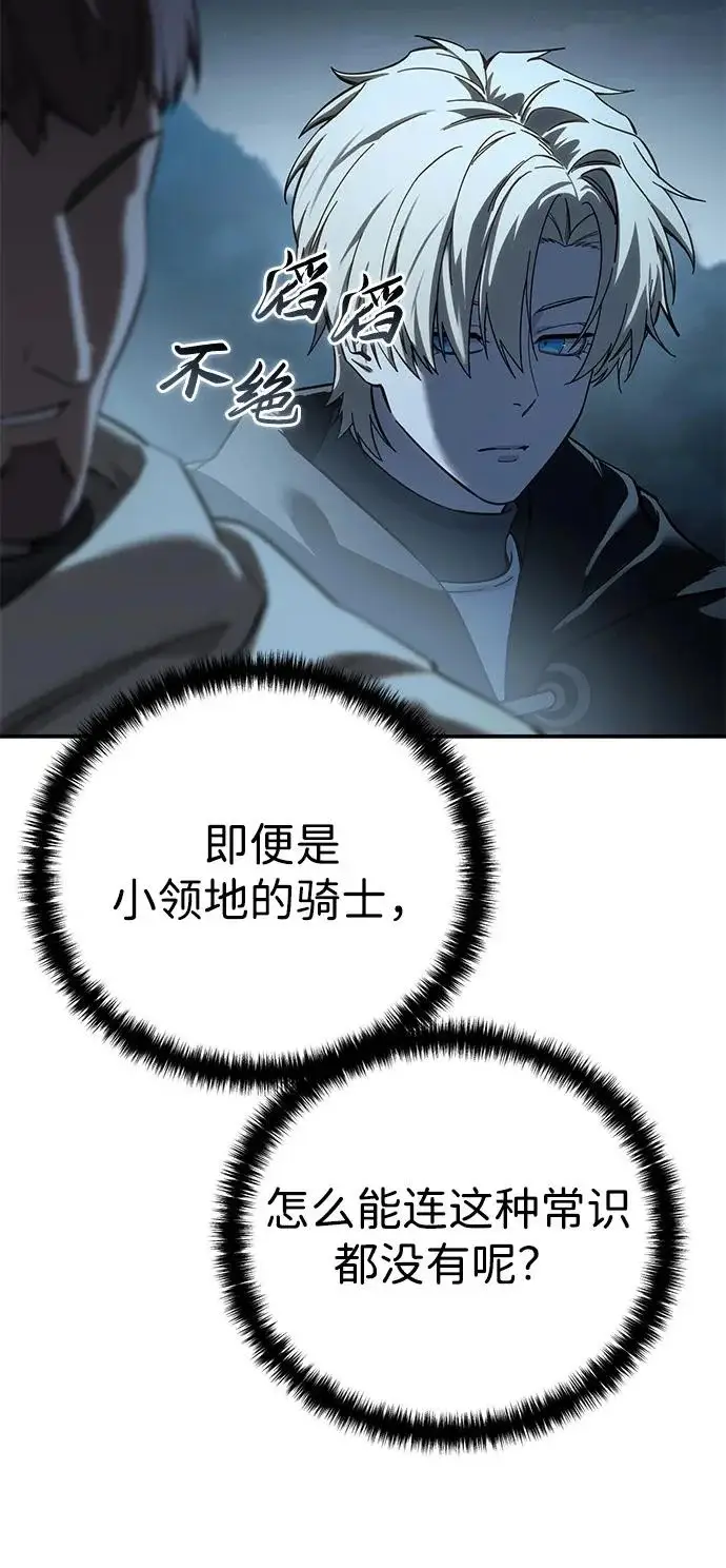 《星剑大师》第98话图20