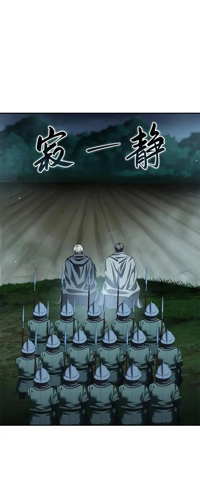 《星剑大师》第98话图27