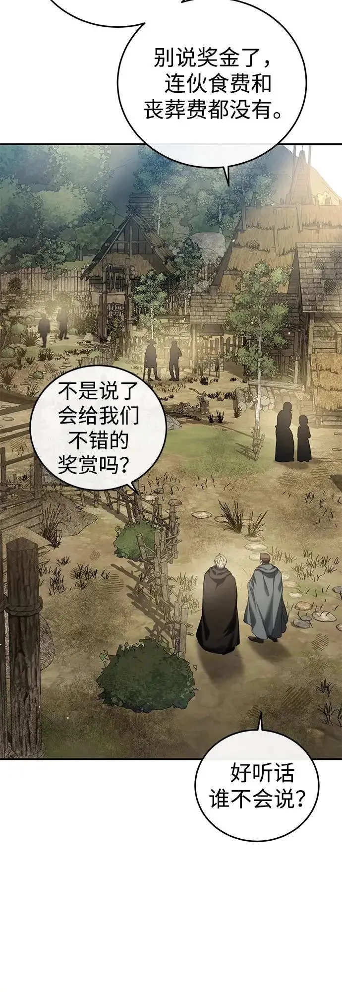 《星剑大师》第98话图3