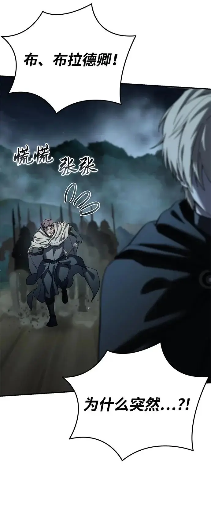 《星剑大师》第98话图34