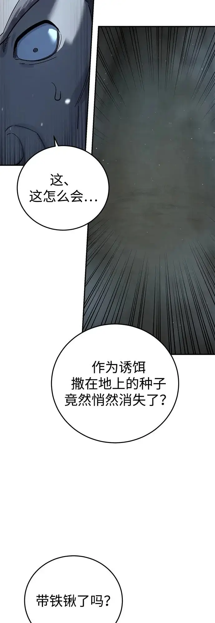 《星剑大师》第98话图37