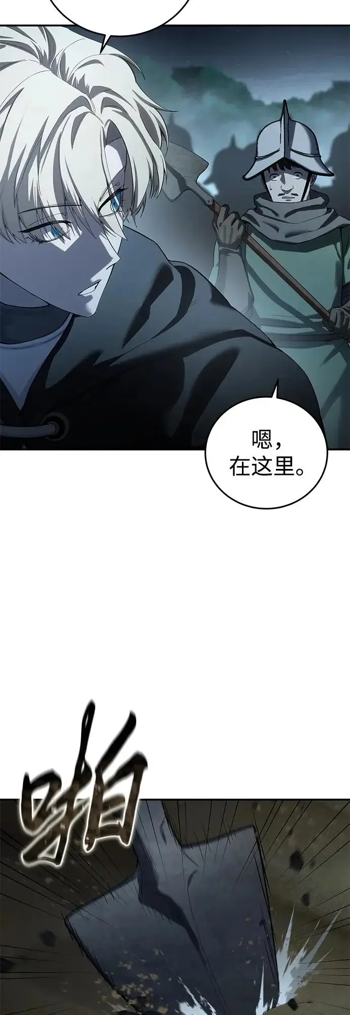 《星剑大师》第98话图38