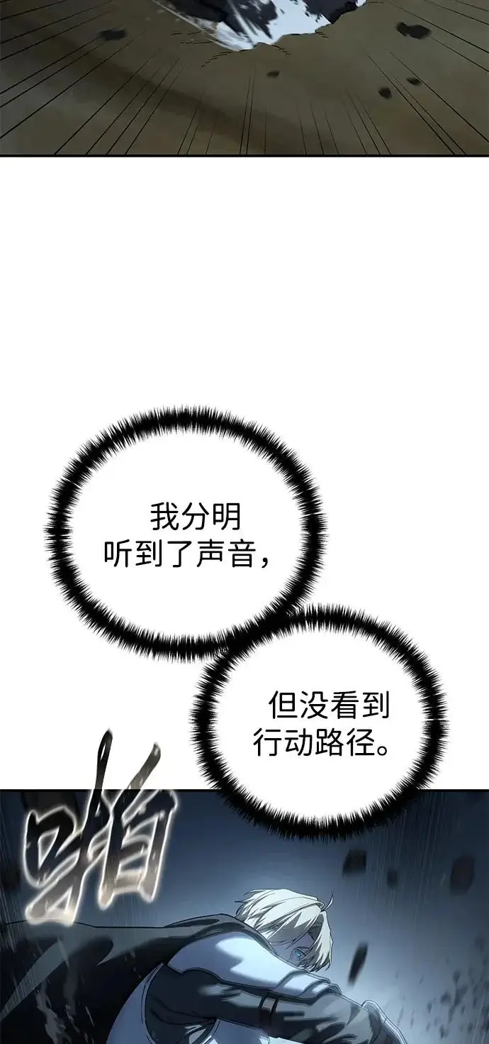 《星剑大师》第98话图39