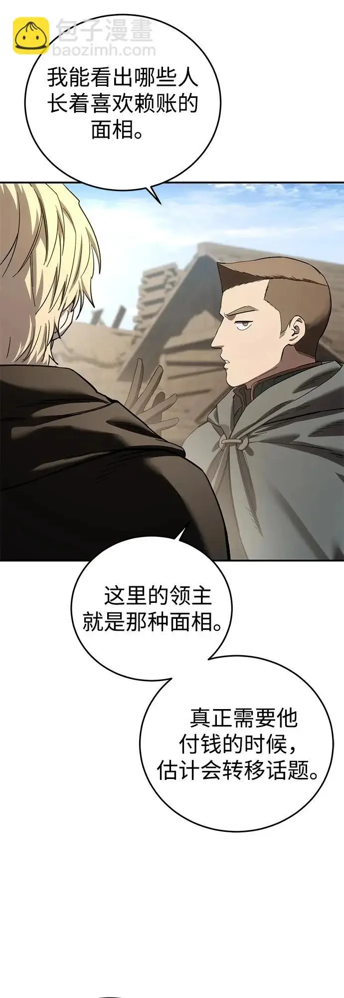 《星剑大师》第98话图4