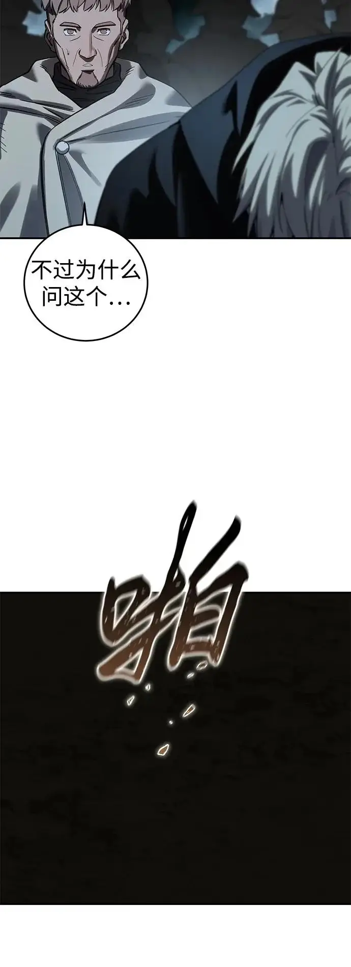 《星剑大师》第98话图42