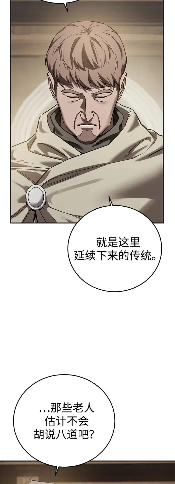 《星剑大师》第98话图53