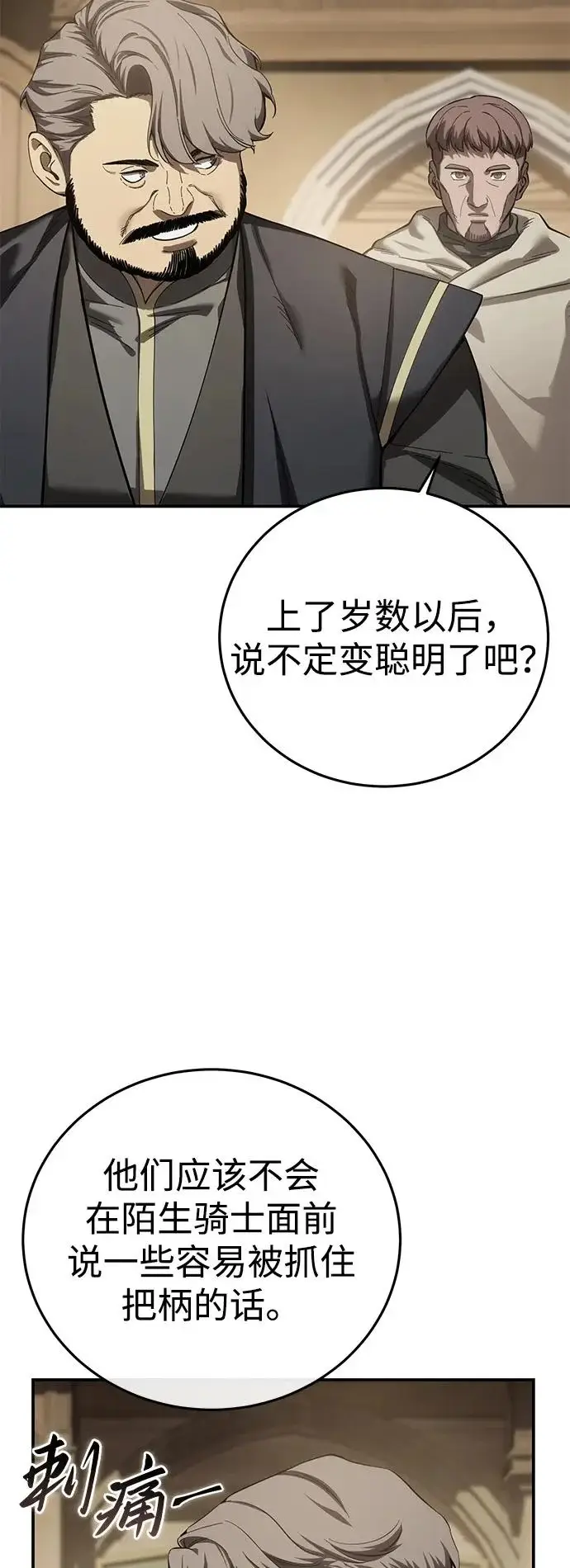 《星剑大师》第98话图54