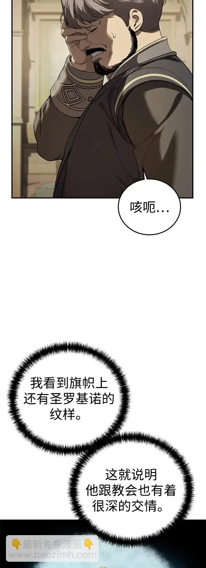 《星剑大师》第98话图55
