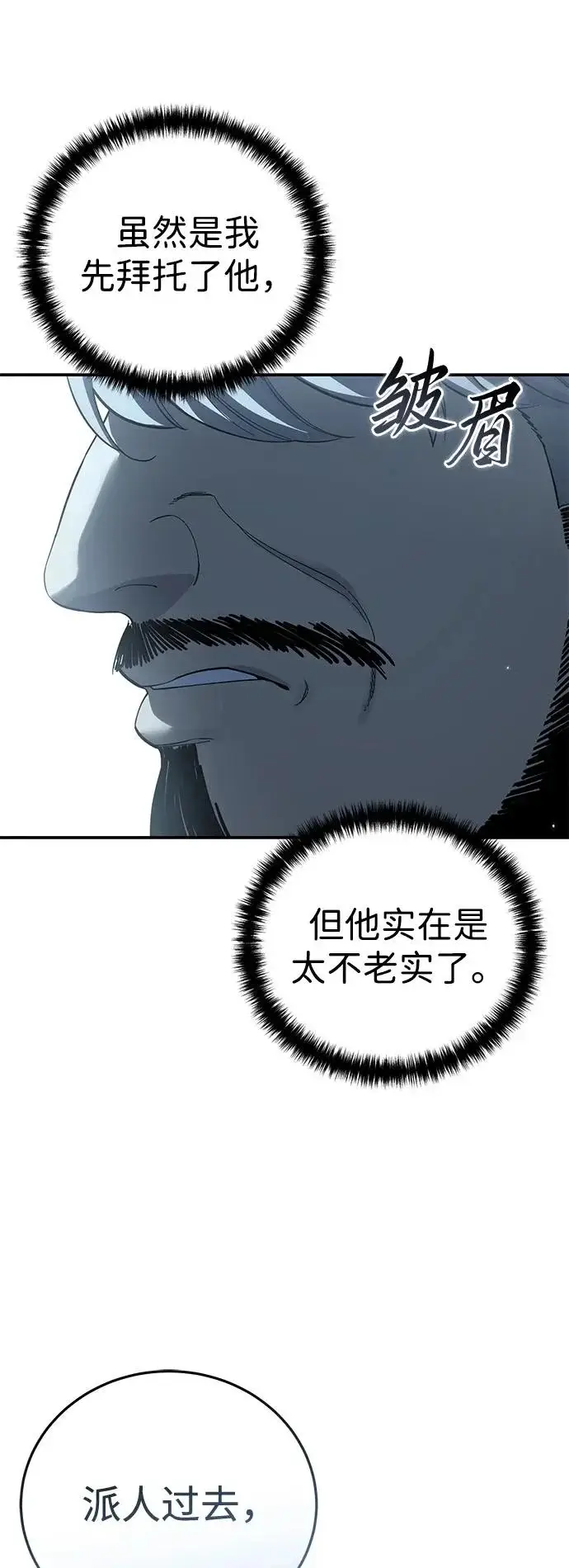 《星剑大师》第98话图57