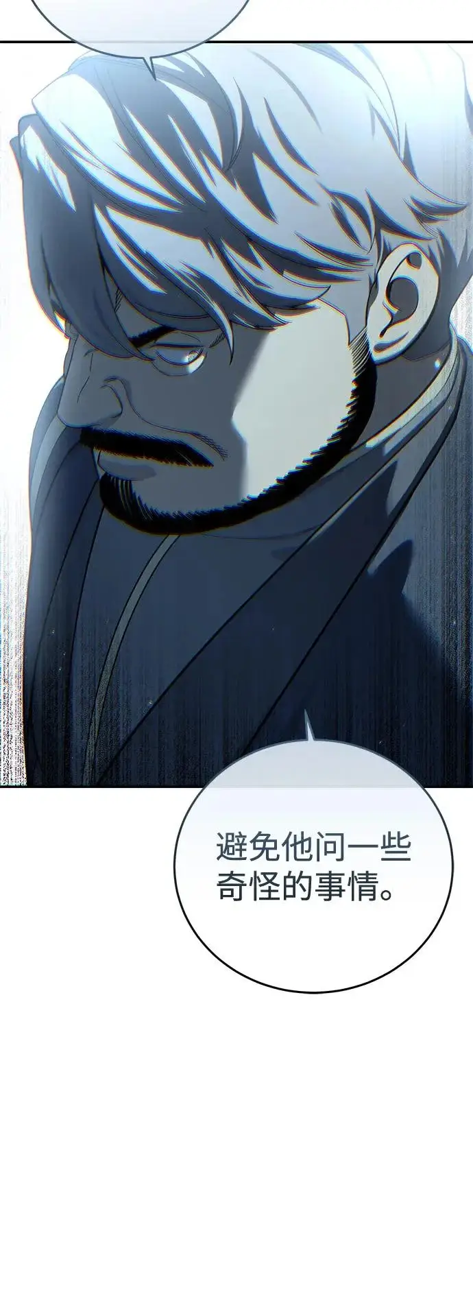 《星剑大师》第98话图58