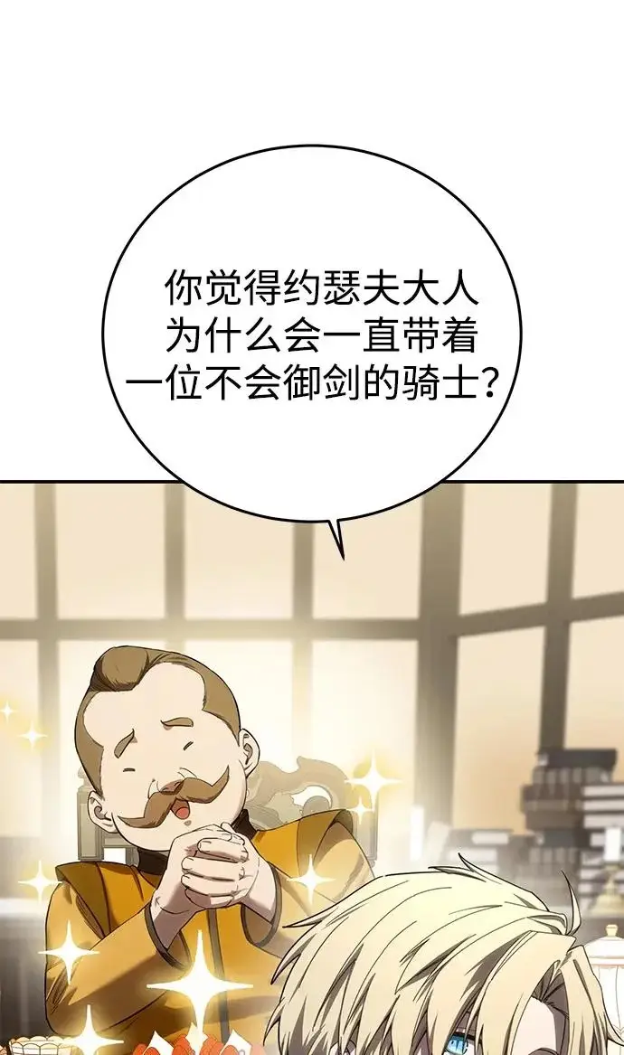 《星剑大师》第98话图6