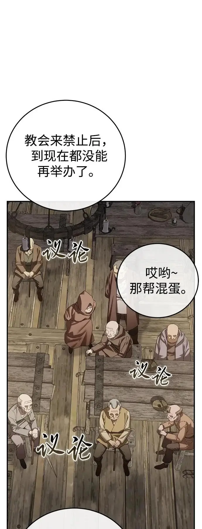 《星剑大师》第98话图64
