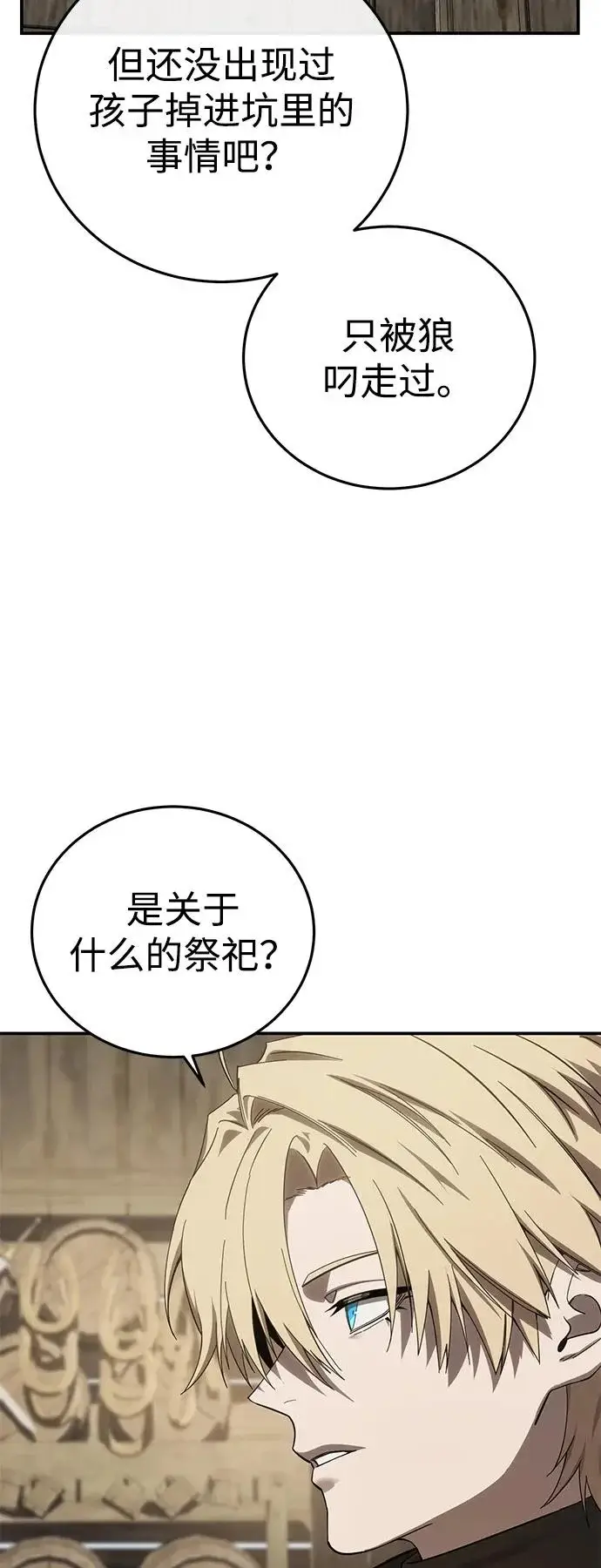 《星剑大师》第98话图65