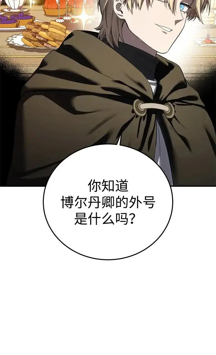 《星剑大师》第98话图7