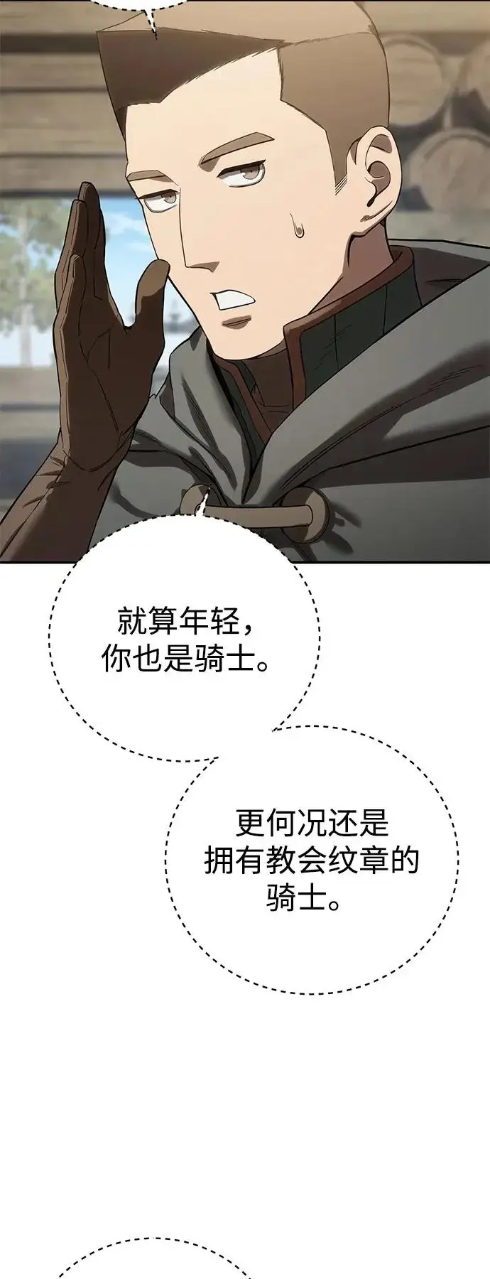《星剑大师》第98话图72