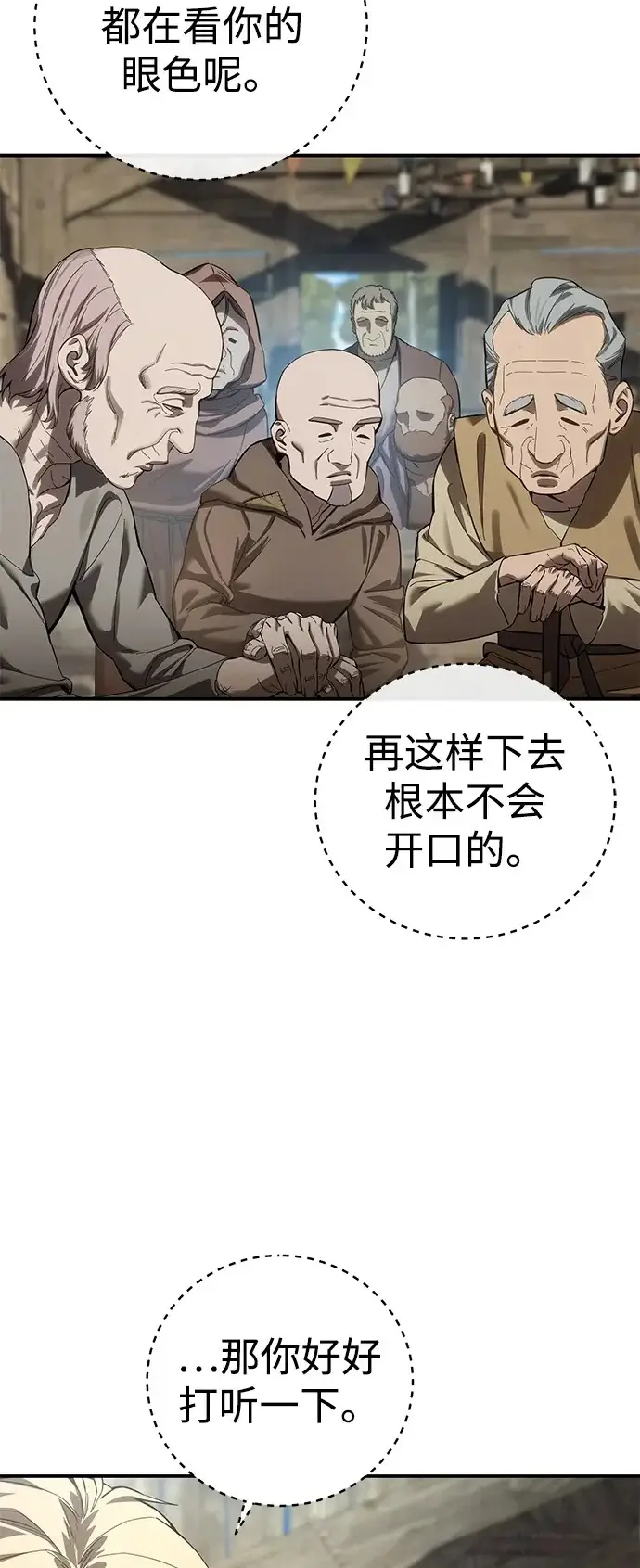 《星剑大师》第98话图73