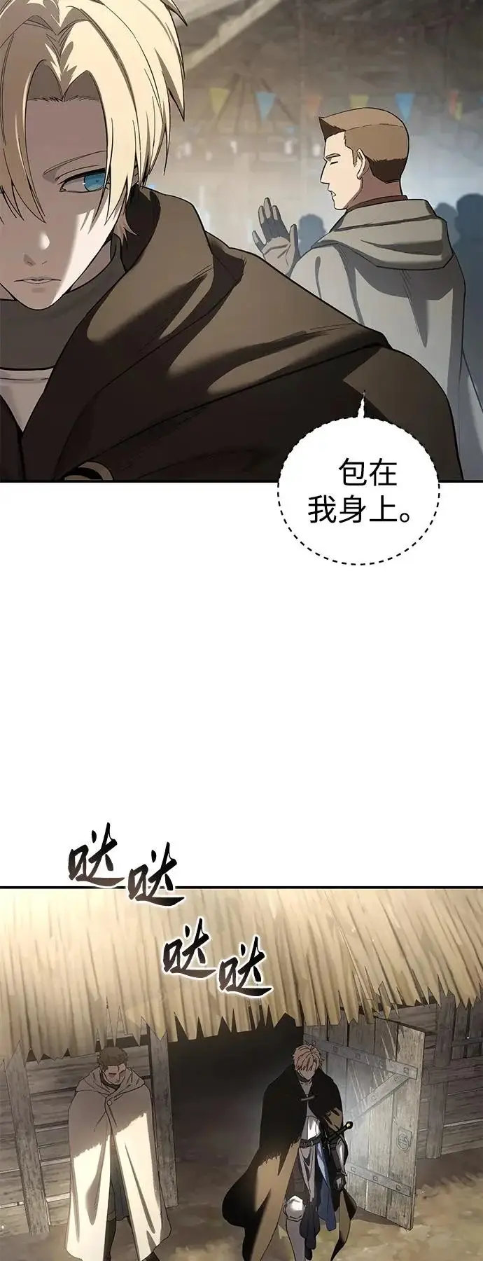 《星剑大师》第98话图74