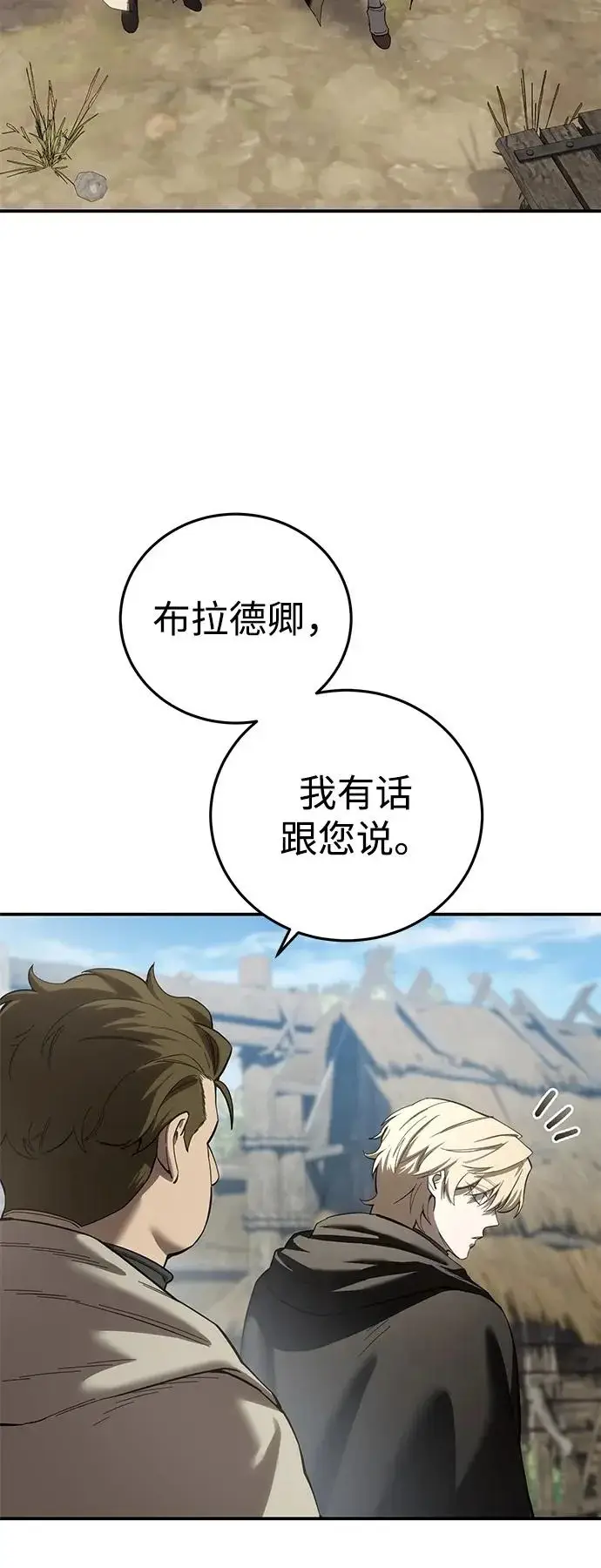 《星剑大师》第98话图75
