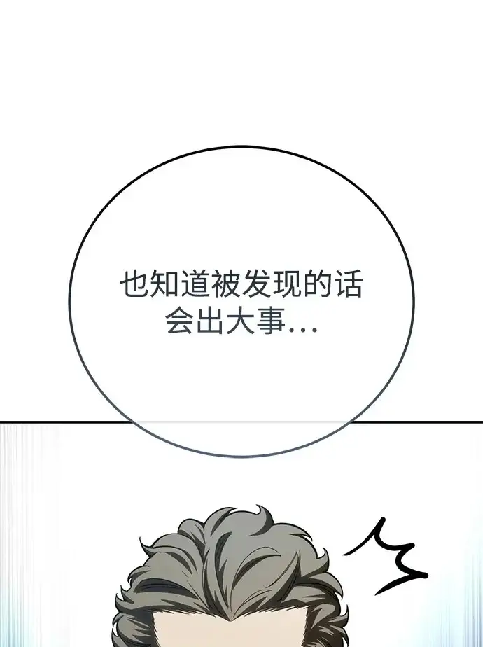 《星剑大师》第98话图78