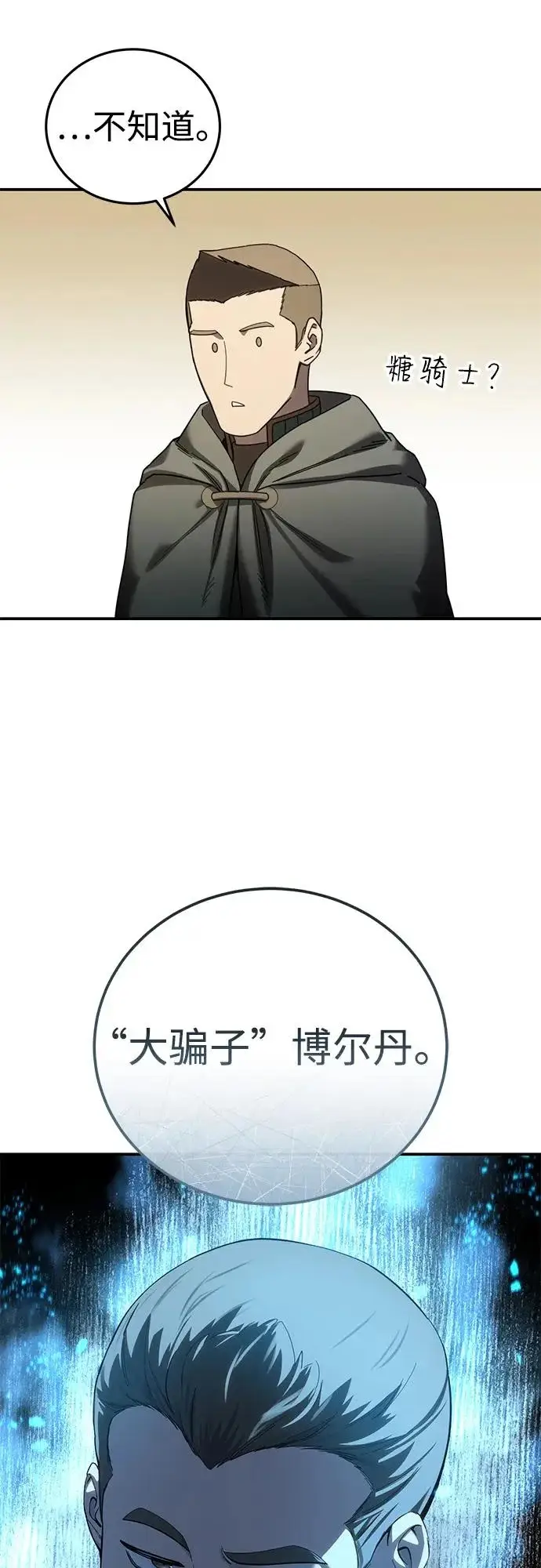 《星剑大师》第98话图8