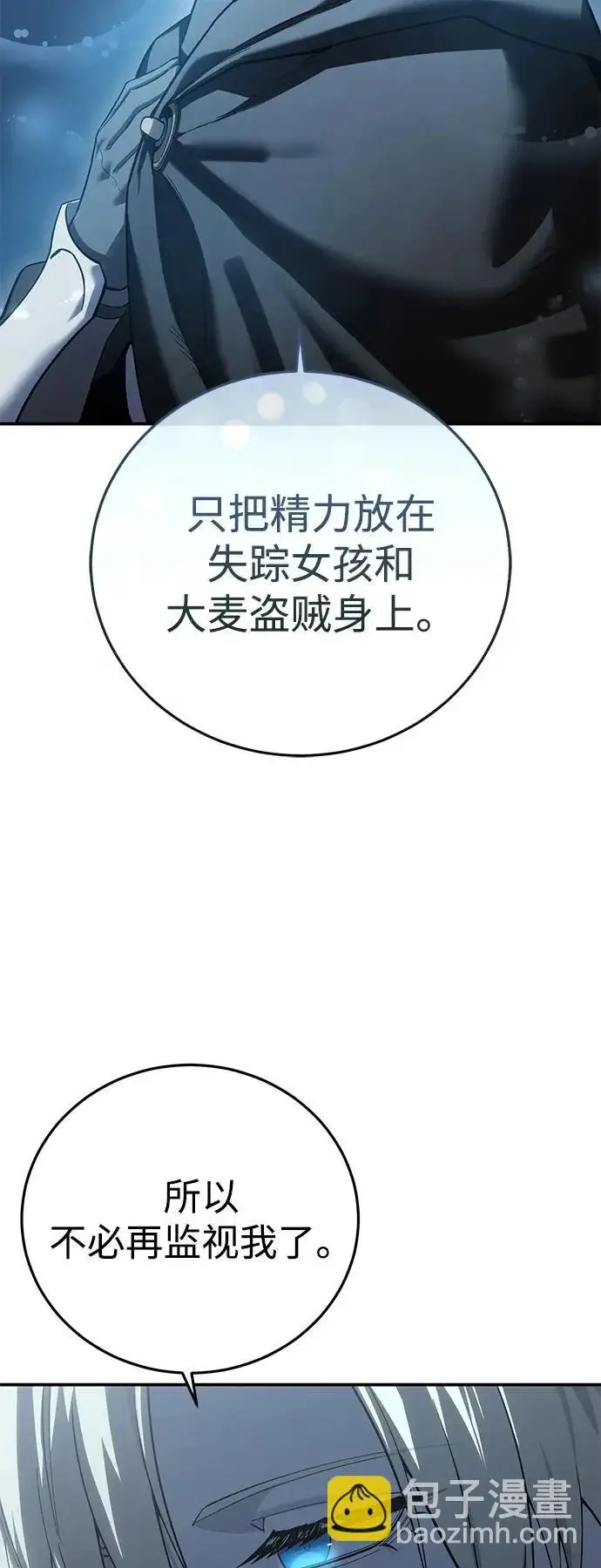 《星剑大师》第98话图83
