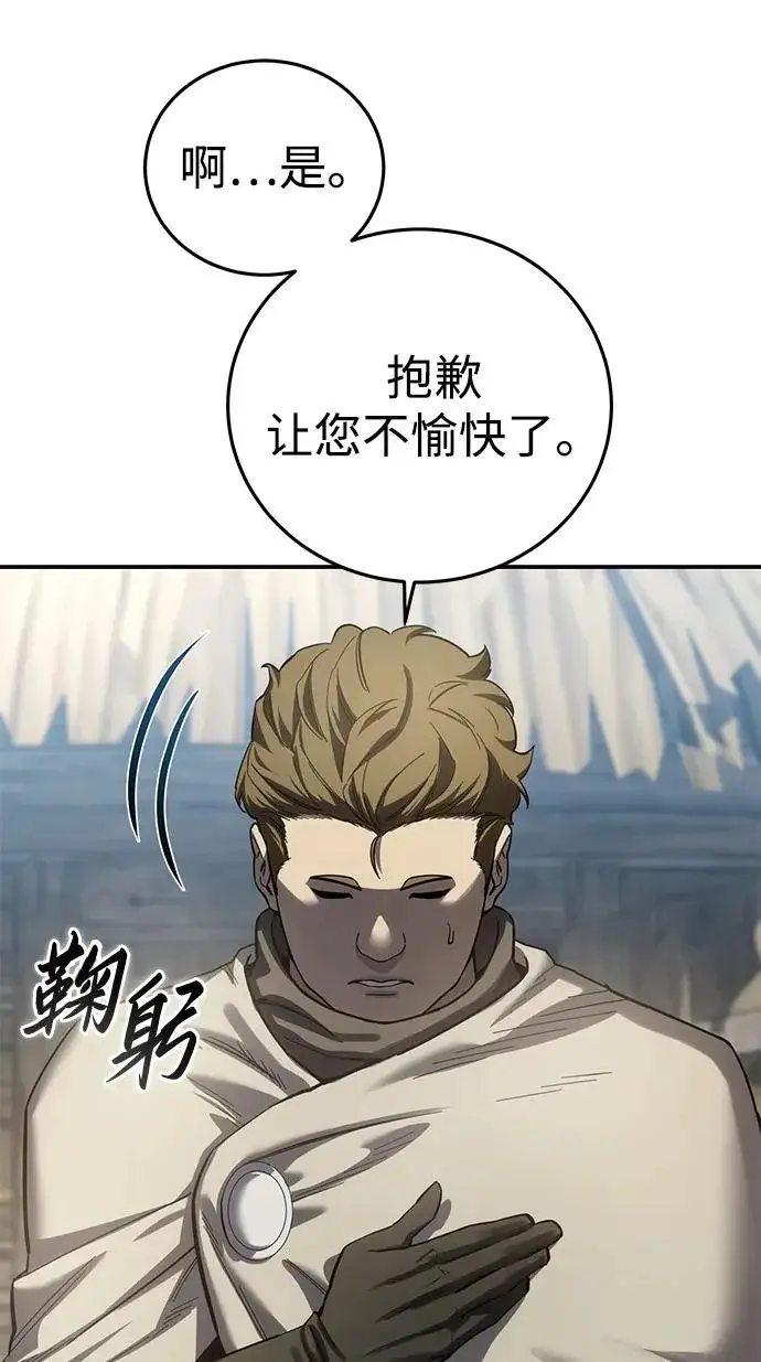 《星剑大师》第98话图85