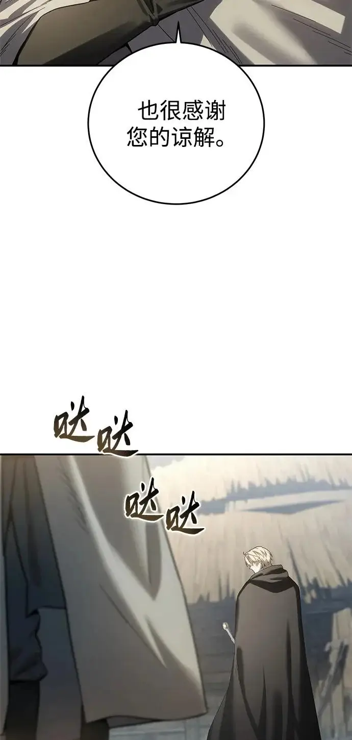 《星剑大师》第98话图86