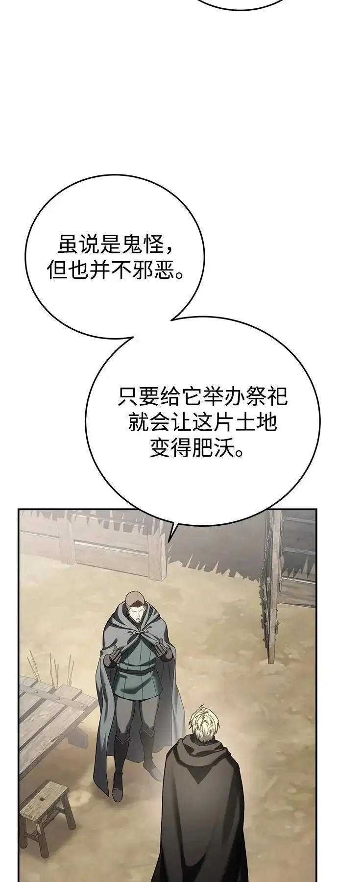 《星剑大师》第98话图88