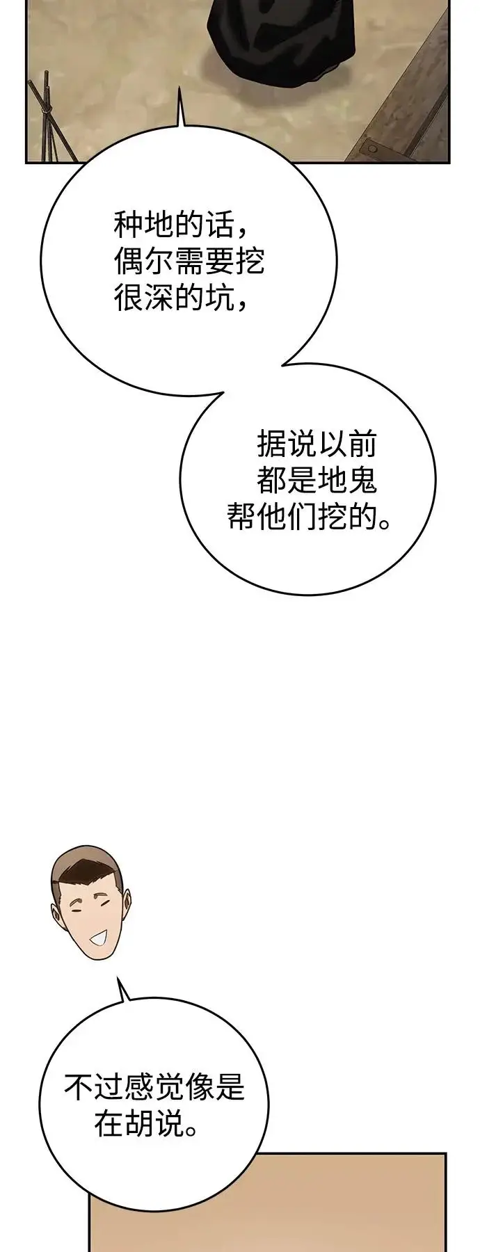 《星剑大师》第98话图89