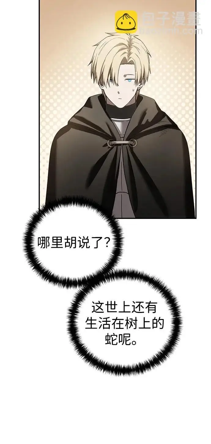《星剑大师》第98话图90
