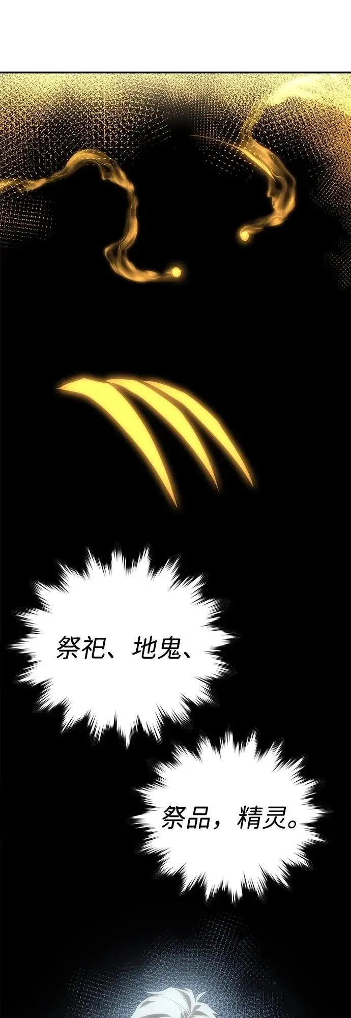 《星剑大师》第98话图93