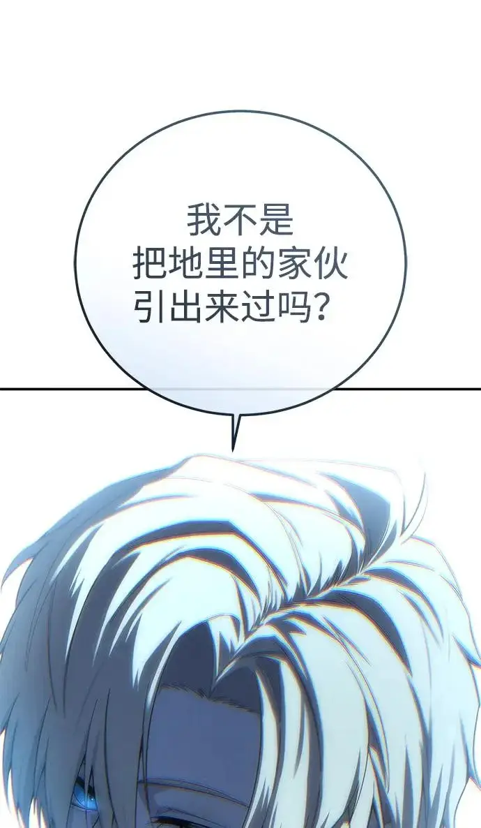 《星剑大师》第98话图96